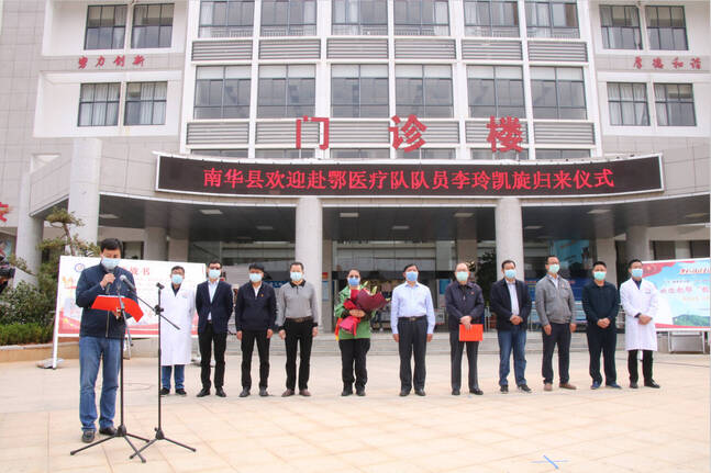 南华县欢迎赴鄂医疗队队员李玲凯旋归来.png