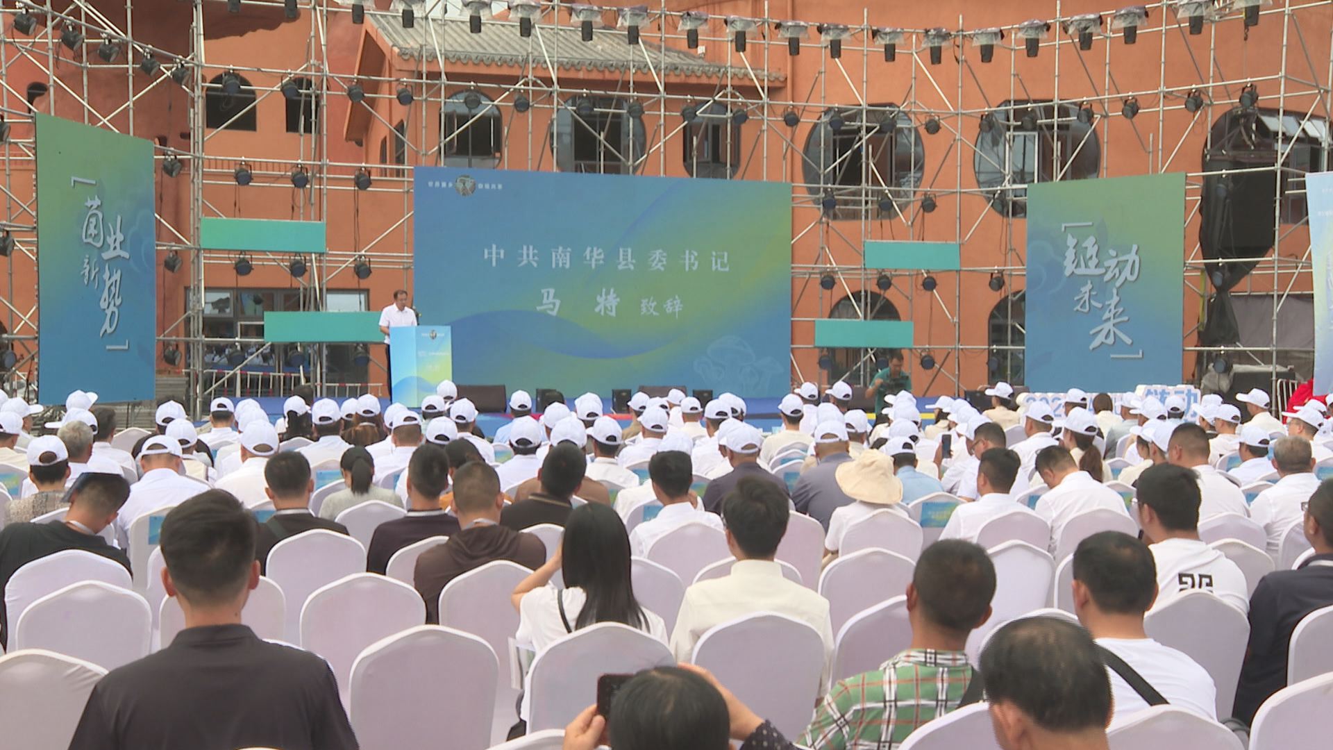 菌业新势 链动未来 我县举行2025年招商引资推介会