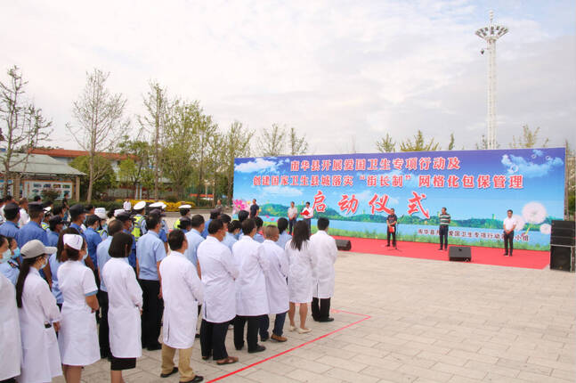 南华县开展爱国卫生专项行动及创建国家卫生县城落实“街长制”网格化管理启动仪式.png