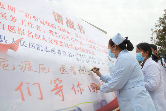 医务人员主动请缨报名加入支援湖北云南医疗队.png