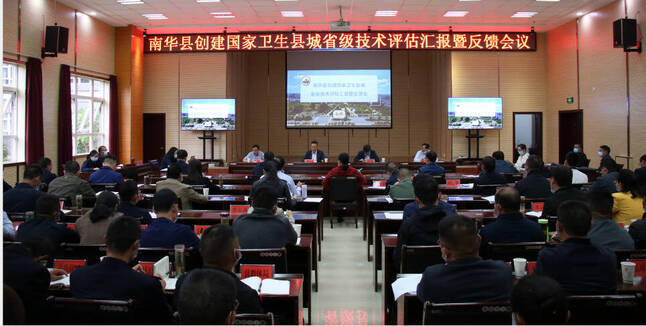 创建卫生县城评估会.png